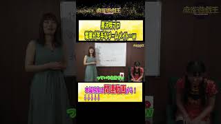#黒沢咲 プロ 電車が苦手なチームメイトを語る…w【麻雀遊戯王】#shorts