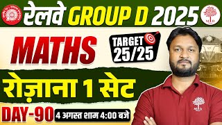 RAILWAY GROUP D MATHS PRACTICE SET | GROUP D MATHS CLASSES 2025 | GROUP D MATHS | MATHS FOR GROUP D