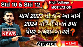 Std 12 physics aakraman  live | Std 12 physics most imp questions |