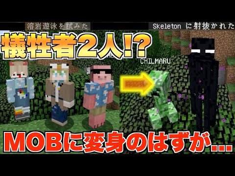 【マイクラ】MOBに変身して超過酷サバイバル！？一日目にして犠牲者が...【ドズぼん】【ゆーま視点】