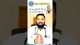 Ear Fullness And Ear Pressure Relief Urdu Hindi. #earpain #earache #throatsinging