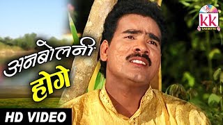 Gorelal Barman | Cg Song | Anbolni Hoge  | New Chhattisgarhi Geet | HD VIDEO 2020 | KK CASSETTE