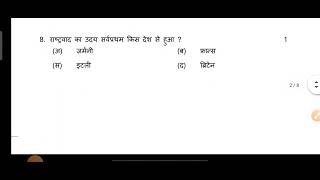 03 मार्च सामाजिक विज्ञान मॉडल पेपर 2023 यूपी बोर्ड,/important question class 10 social science,