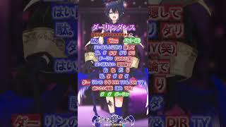 【激ムズ】『ダーリンダンス』一緒に歌って？ #ポップコーンデュエット #ダーリンダンス #popcornduet  #shorts