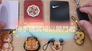 🏫Elevator card Access Card 電梯卡 門禁卡複製 IC卡 ID卡