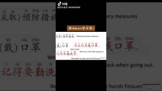 天天汉语1-疾病与健康
