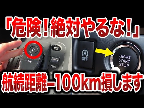 知らない人は大損してます...これやるだけで100km以上航続距離を伸ばせるとんでもない方法【ゆっくり解説】