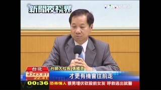 台大、台師大、台科大　鄰居組「大學聯盟」