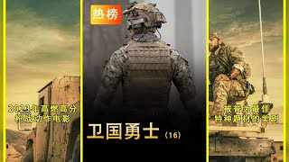 暗殺小隊執行任務，但隊友卻被活抓當人質了！#戰爭電影 #高分美劇 #电影 #电影解说 #影视 #影视解说 #剧情
