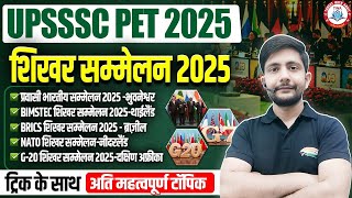 Shikhar Sammelan 2025 | PET Static GK, UPSSSC PET 2025 : GK Short Video By Ankit Sir