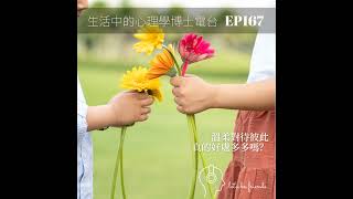 【EP167】溫柔的力量：從棒球場到生活中的信任與支持