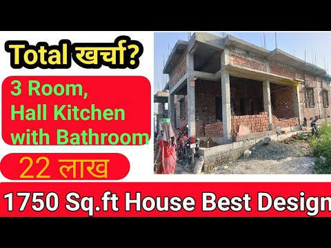 35×50=1750 sq ft house design & cost ||1750 sq ft घर बनाने में कितना खर्चा होता है ??