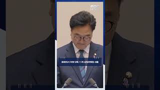 본회의서 야권 단독 11개 상임위원장 선출 #Shorts (MBC뉴스)