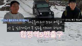 (동계훈련 ) 누가 들어갈래 계곡가서 입수가능?
