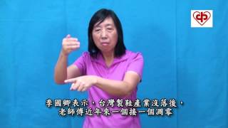 台灣製鞋業凋零 老師傅手藝誰來接