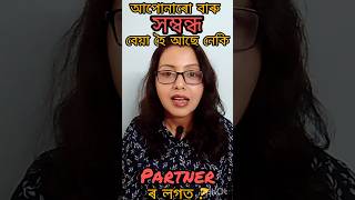 আপোনাৰো সম্বন্ধ বেয়া হৈ আছে নেকি Partner ৰ লগত? #spirituality #motivational #viralshorts #shotsfeed