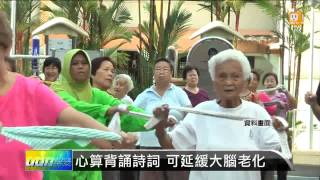 【2013.11.22】心算背誦詩詞 可延緩大腦老化 -udn tv