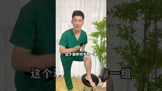腿发僵发硬，蹲不下去，一个动作很轻松