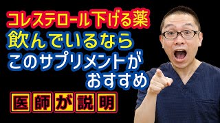 コレステロール下げる薬飲んでるならこのサプリメントがおすすめ_相模原内科