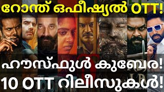 Ronth and Kuberaa OTT Release Confirmed |10 Movies OTT Release Date #JioHotstar #Netflix #Amazon