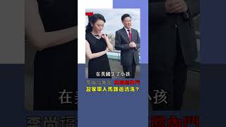 李尚福失蹤 共高層內鬥 習家軍人馬難逃清洗？｜Rti腦癢央 #shorts