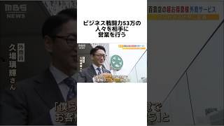 究極の営業職 外商#雑学#豆知識#雑学豆知識 #外商