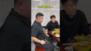 全村最抠的人请客吃饭！ #搞笑 #高能段子手 #funny