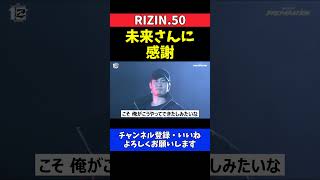 エドポロキング 朝倉未来に感謝！BreakingDown卒業を明言【RIZIN.50】