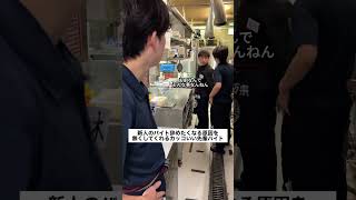#バイトあるある #バイト #バイト店長 #あるある #居酒屋 #shorts