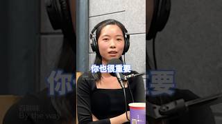 每個人都是重要的存在💞 #價值觀 #人生觀 #podcast #shorts
