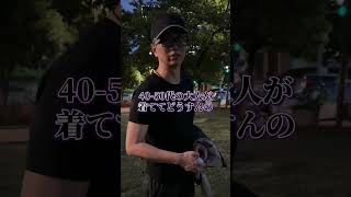 【子どもとの休日　最適な私服紹介】#shorts