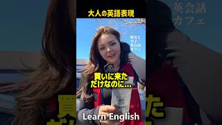 大人の英会話は魅力的#shorts #はんネキ #英語学習