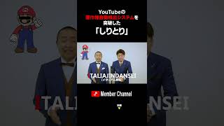 著作権ギリギリセーフの歌ネタ「しりとり」歌ってみた