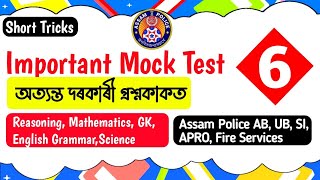 Assam police SEBA pattern Mock Test | Assam Police Previous year question paper solution