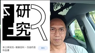分析本土研究社組織、陰謀借機會搞亂香港！