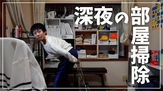 一人暮らしニートの部屋掃除に付き合ってください