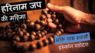 Evening Class - हरिनाम जप की महिमा - Harinam Japa ki Mahima |11-01- 2019 | ISKCON Vadodara