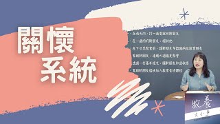 關懷系統-牧養大小事