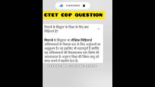 Piaget Theory CTET - #2 📝 #questions #ctet #ctet2022 #evsctet #evs #questionpaper #viral #short