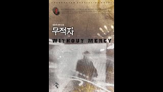 1009  오후 반. 무적자 콘티 작업.  작가 수명에 대해서.