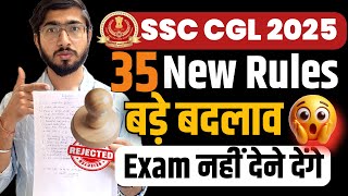 SSC CGL 2025 में बड़े बदलाव | 35 New Rules for SSC CGL Exam 2025 | Big Mistakes by Aspirants