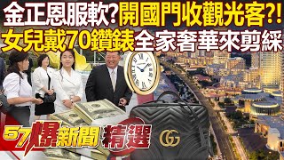 Kim Jong-un softens and embraces capitalism by developing resorts in North Korea!