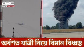 অর্ধশত যাত্রী নিয়ে বিমান বিধ্বস্ত | DBC NEWS Special