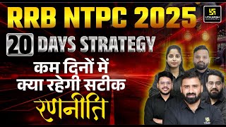 NTPC Last 20 Days Strategy | NTPC Complete Preparation Plan | RRB NTPC 2024-25 | SSC Utkarsh