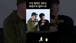 절대 오해하지 마세요, 영화 얘기에요 #야당 #GV #황병국 #강하늘