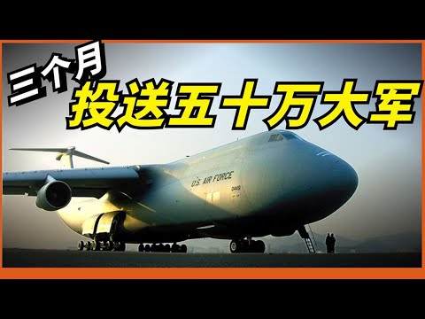 這才是決定戰爭的因素！ 美國戰略空運實力有多強？ 全球加起來都不是對手