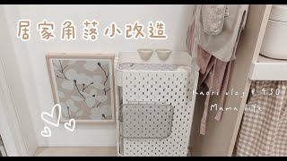 IKEA居家小改造🌷五口之家的水杯．水壺收納\ikea推車利用\購物分享 kaori vlog # 430