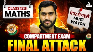 Class 12th Maths Compartment Exam 2025 | Complete Maths Final Attack | पेपर से पहले Must Watch 🔥✅
