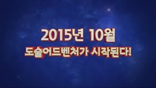 [안녕, 전우치! 도술로봇대결전] 60초 예고편!! 10월 8일, 극장으로 Coming SOON !!