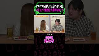 ぼる塾あんりが番組スタッフに激怒！納言幸も大共感のヤバい言動とは《納言幸のやさぐれ酒場》